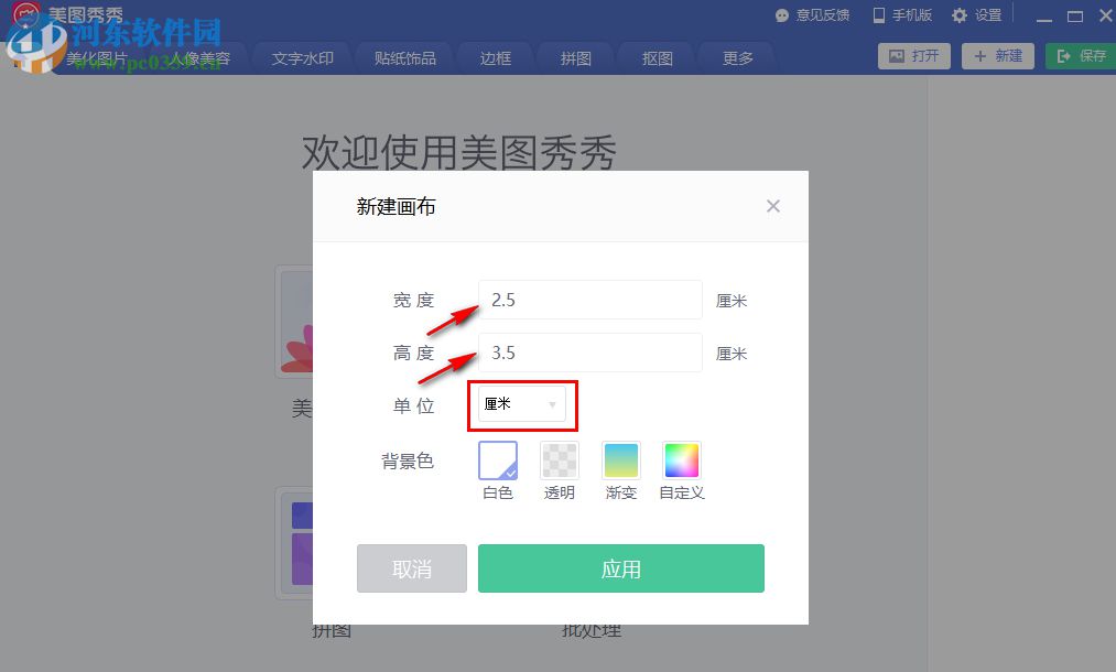 美图秀秀如何更改证件照的背景颜色