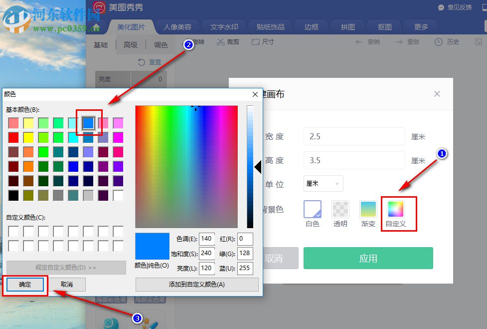 美图秀秀如何更改证件照的背景颜色