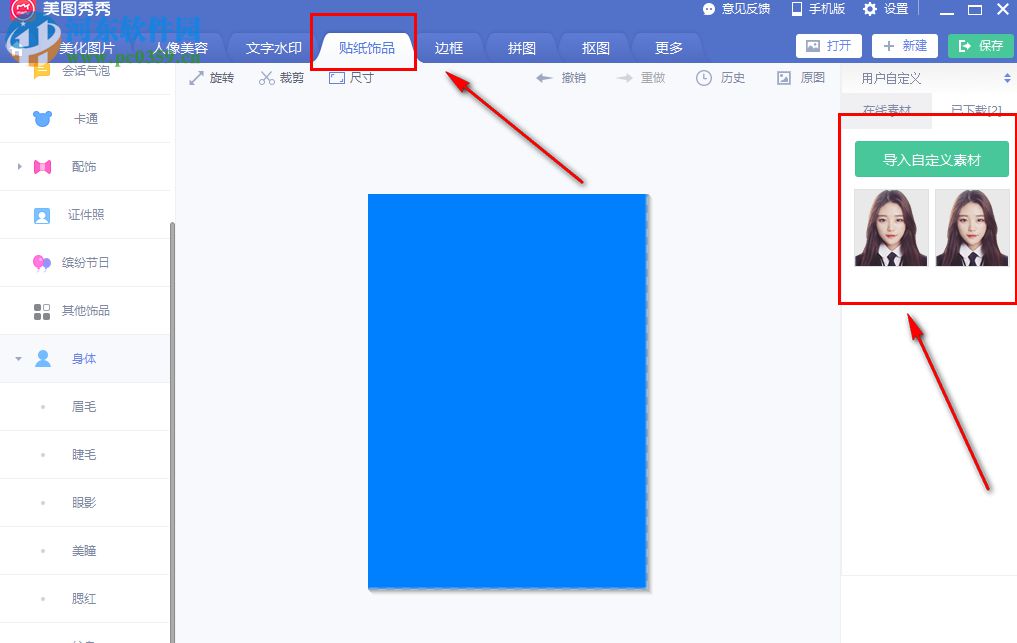美图秀秀如何更改证件照的背景颜色