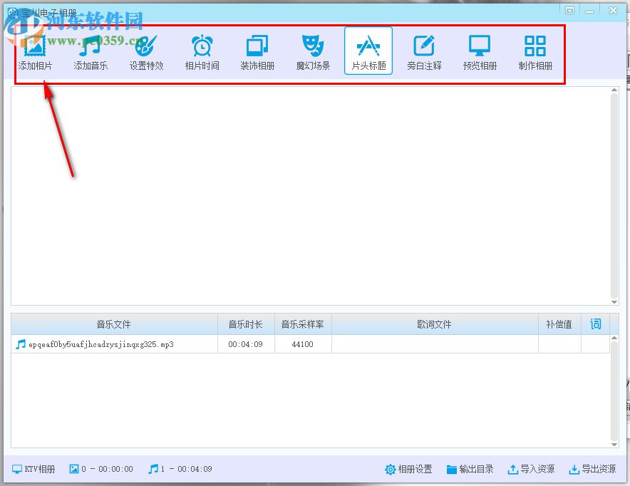 宝川电子相册如何给相册添加旁白