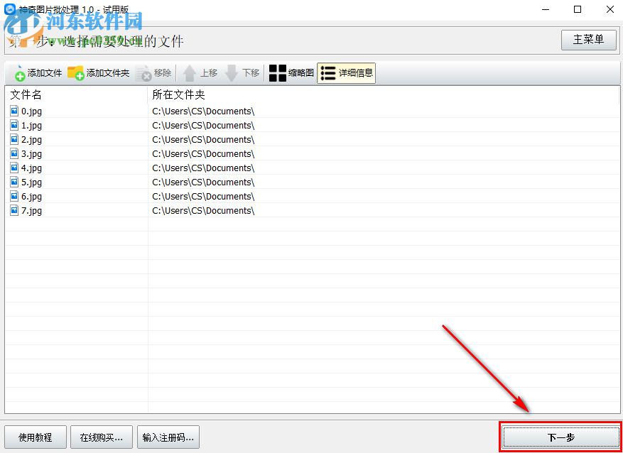 神奇图片批处理如何批量为图片添加文字水印