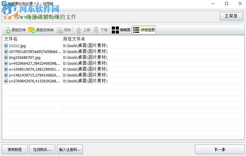 神奇图片批处理如何批量限制图片尺寸