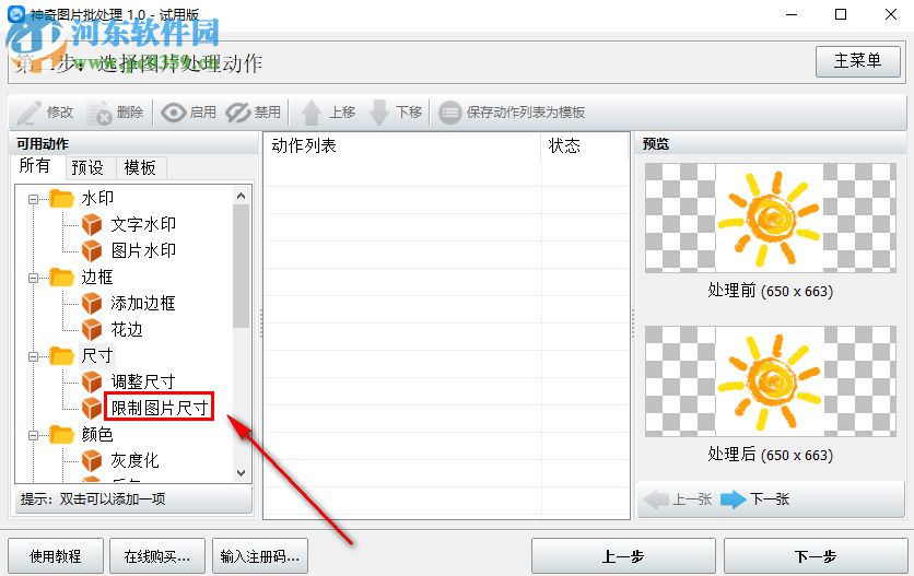 神奇图片批处理如何批量限制图片尺寸