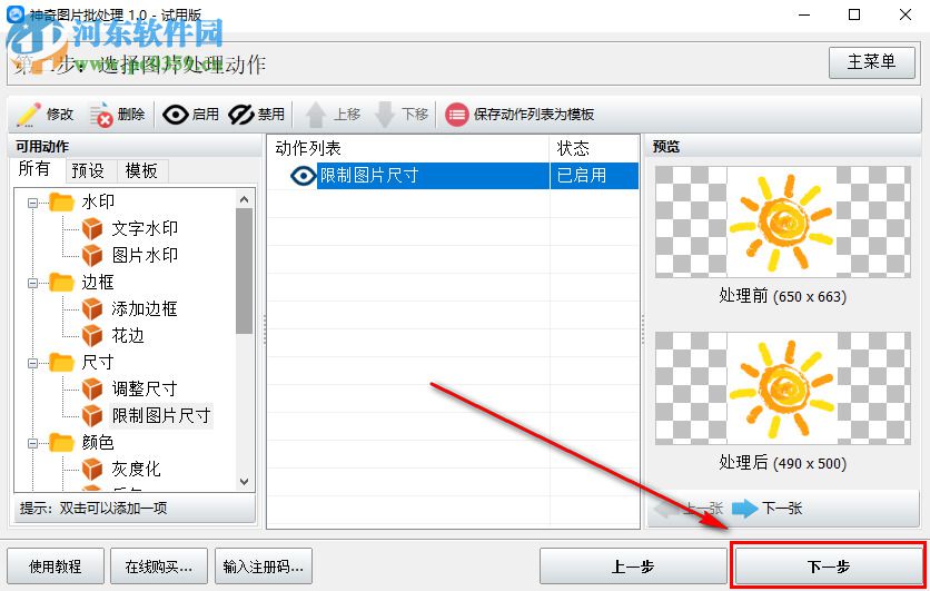 神奇图片批处理如何批量限制图片尺寸