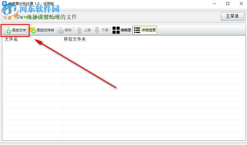 神奇图片批处理如何替换图片中的颜色