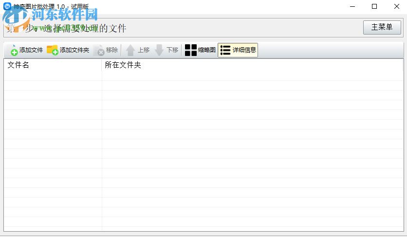 神奇图片批处理如何替换图片中的颜色