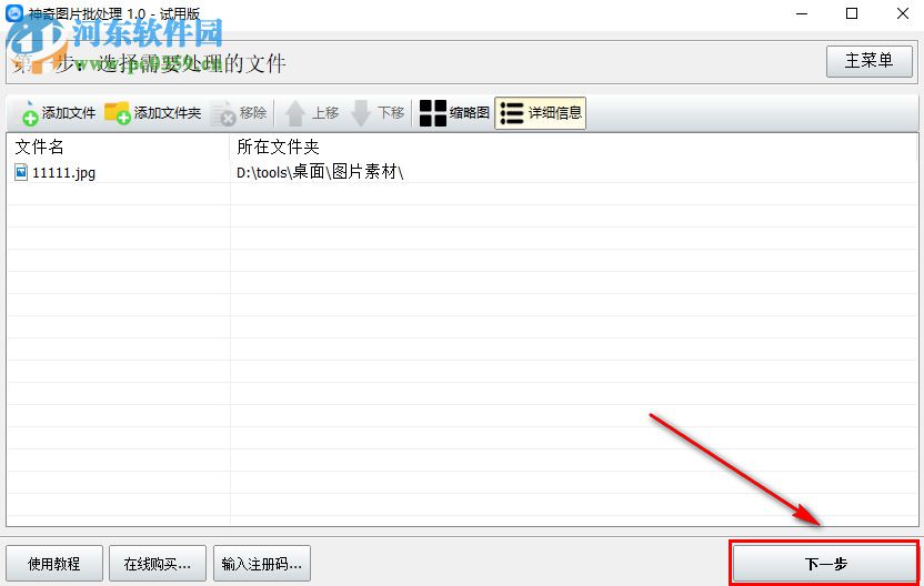 神奇图片批处理如何替换图片中的颜色