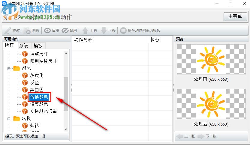 神奇图片批处理如何替换图片中的颜色