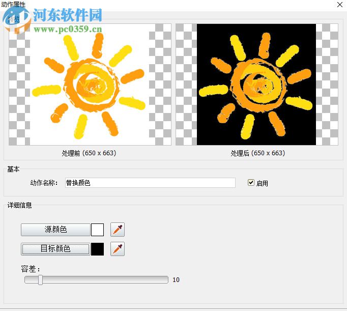 神奇图片批处理如何替换图片中的颜色