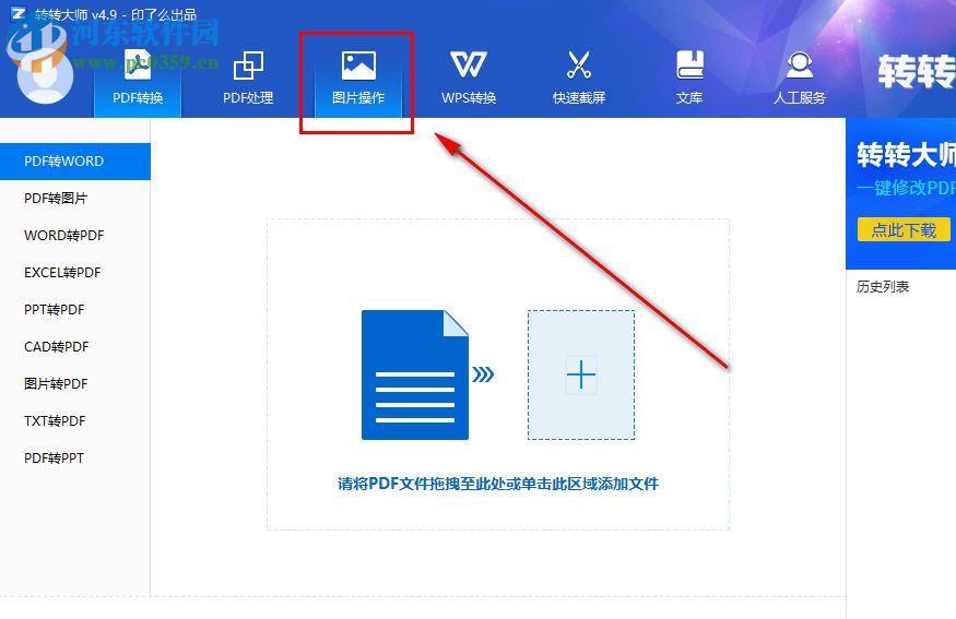 转转大师图片压缩器批量压缩图片的方法