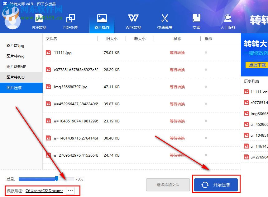 转转大师图片压缩器批量压缩图片的方法