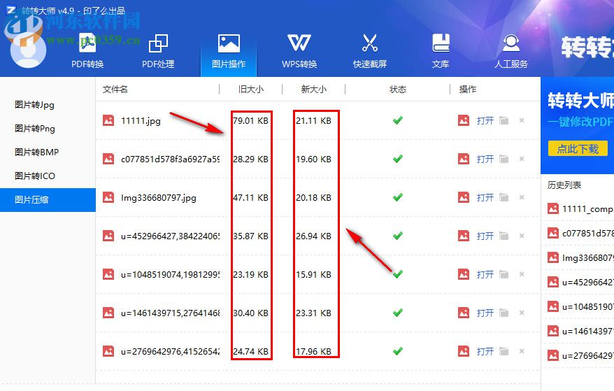 转转大师图片压缩器批量压缩图片的方法