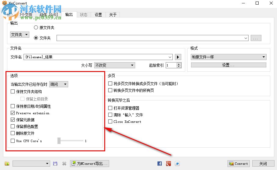 XnConvert如何将图片批量输出为PNG格式