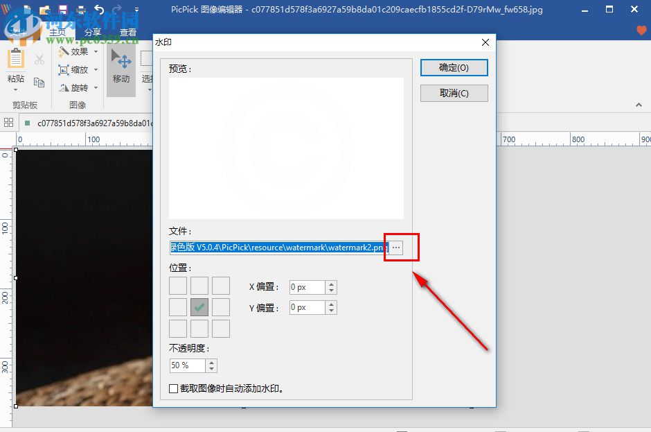 PicPick Portable如何为图片添加水印