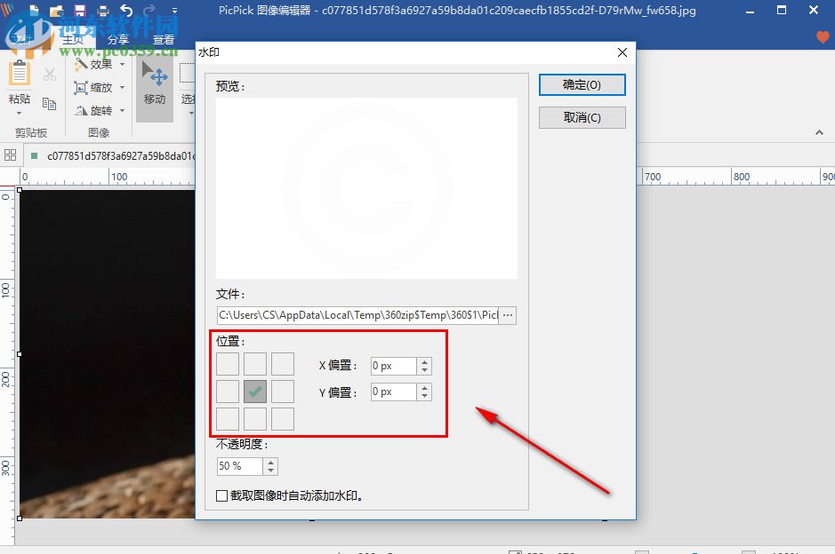 PicPick Portable如何为图片添加水印