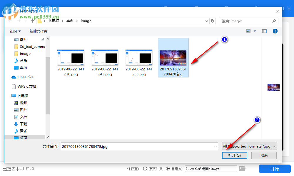 迅捷去水印软件如何快速去除图片上的水印
