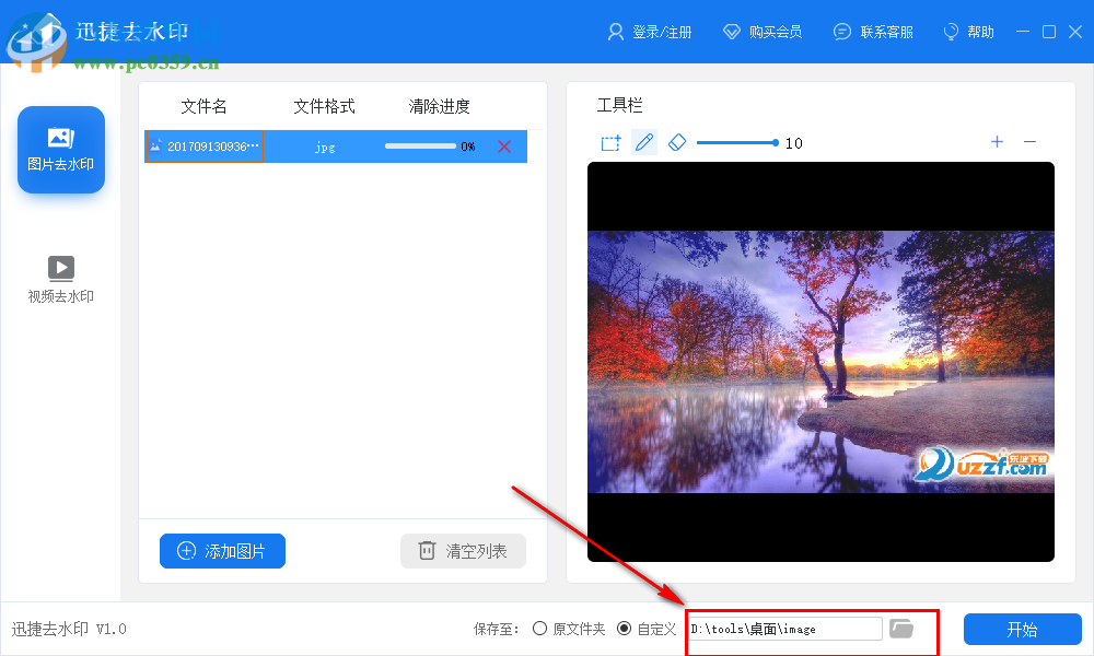 迅捷去水印软件如何快速去除图片上的水印