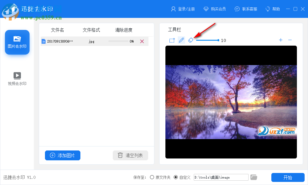迅捷去水印软件如何快速去除图片上的水印