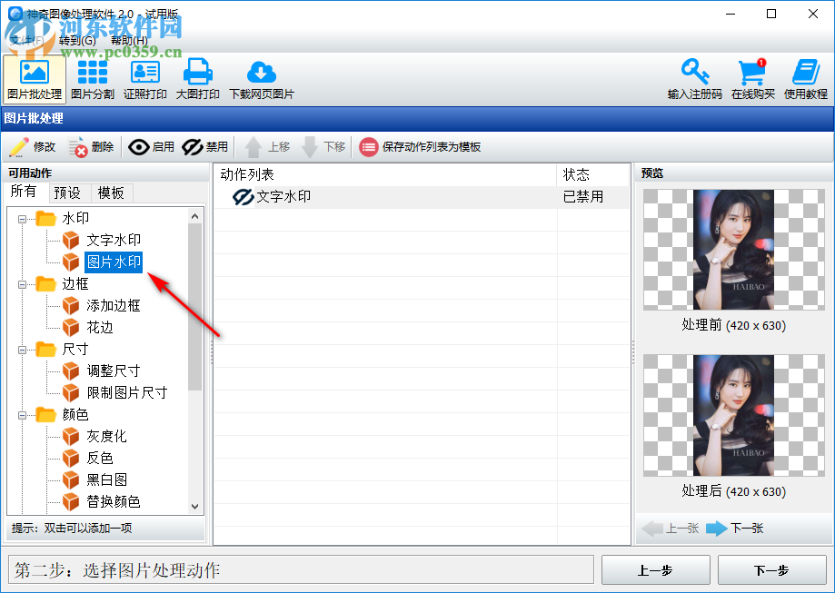 神奇图像处理软件如何给批量图片添加图片水印