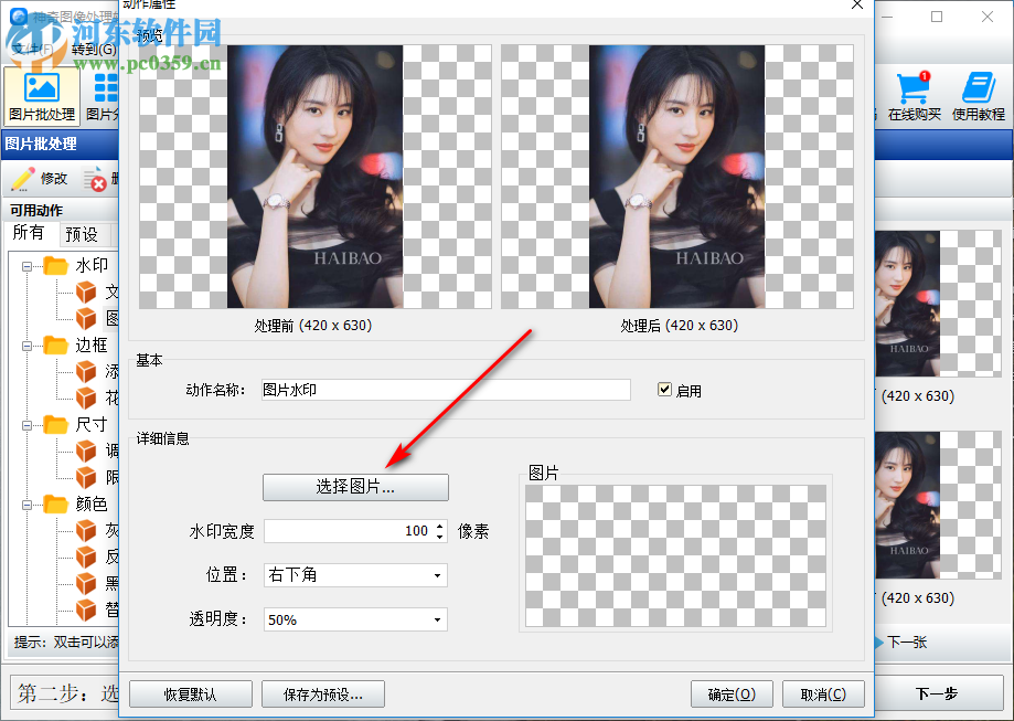 神奇图像处理软件如何给批量图片添加图片水印