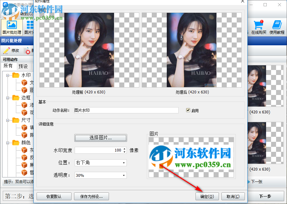 神奇图像处理软件如何给批量图片添加图片水印