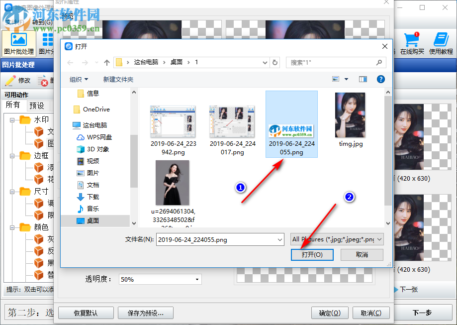 神奇图像处理软件如何给批量图片添加图片水印