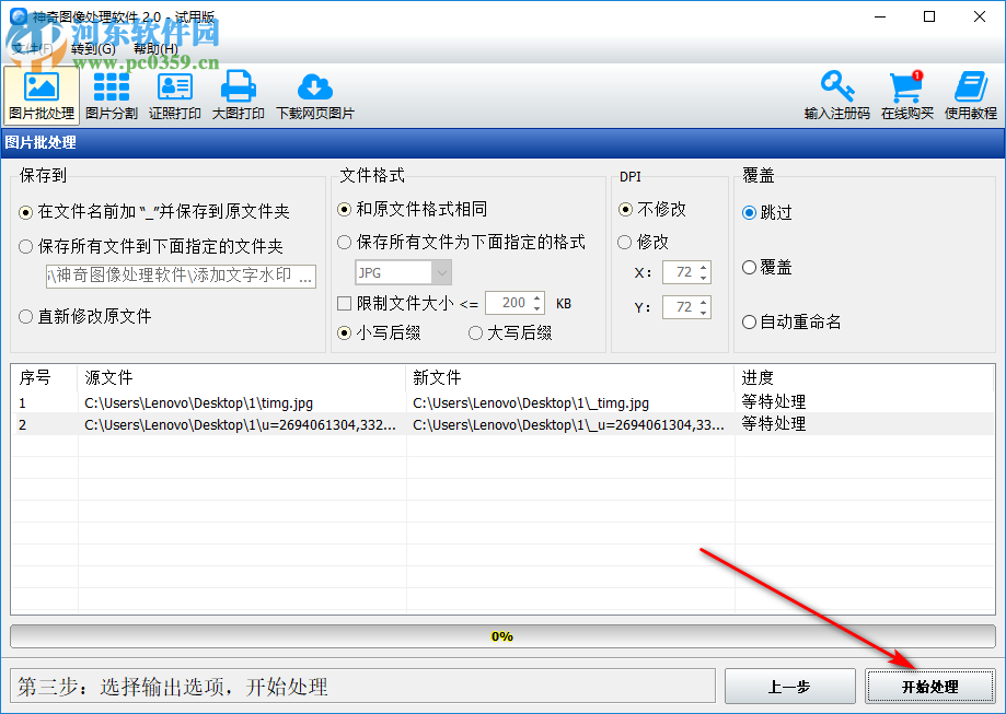 神奇图像处理软件如何给批量图片添加图片水印