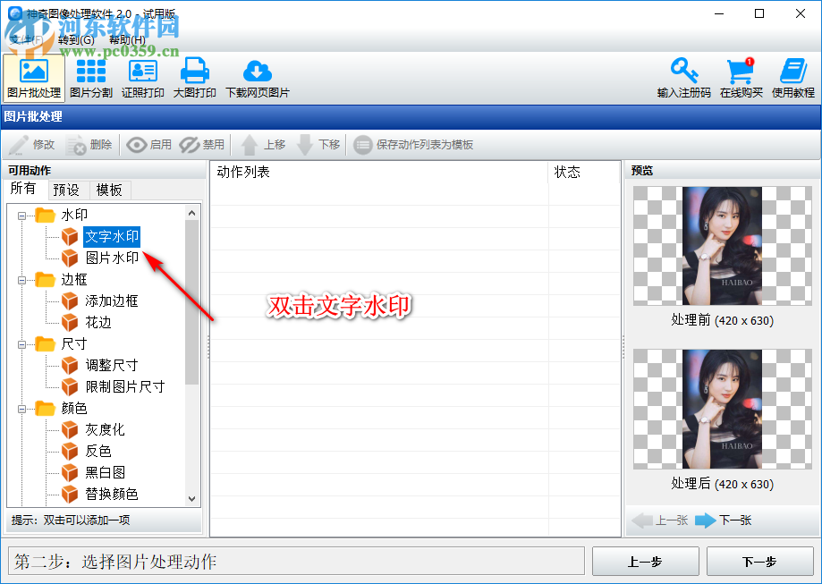 神奇图像处理软件如何设置文字水印的颜色、大小、透明度