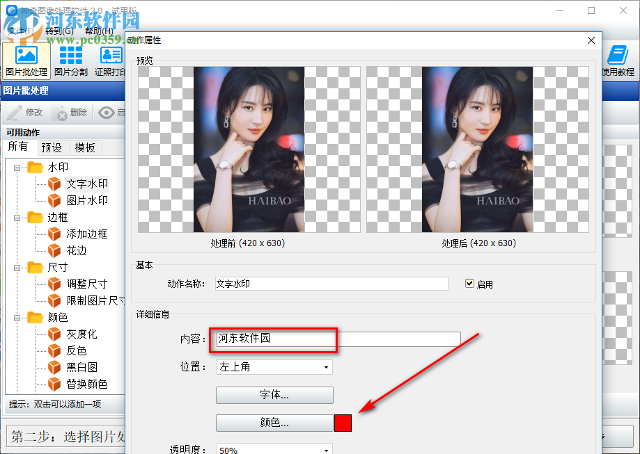 神奇图像处理软件如何设置文字水印的颜色、大小、透明度