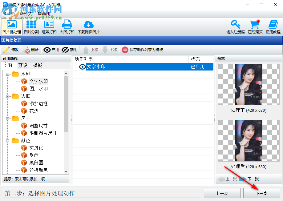 神奇图像处理软件如何设置文字水印的颜色、大小、透明度