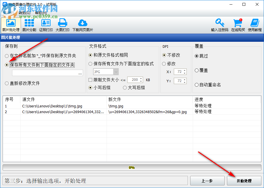 神奇图像处理软件如何设置文字水印的颜色、大小、透明度