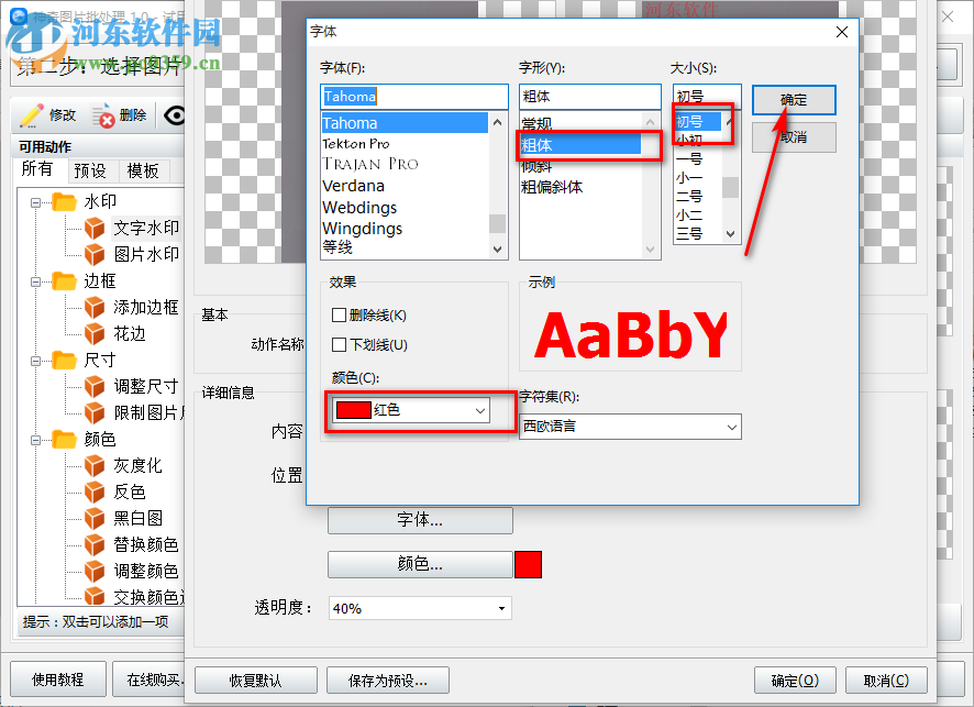 神奇图像处理软件如何设置文字水印的颜色、大小、透明度