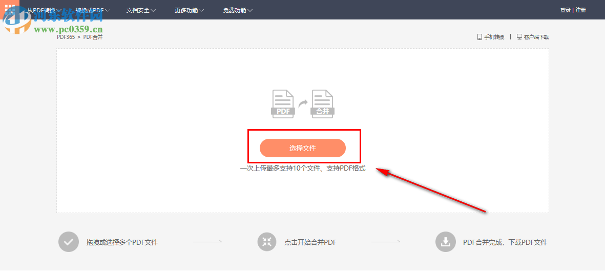 宁格思图片转PDF合并多个PDF文件的方法