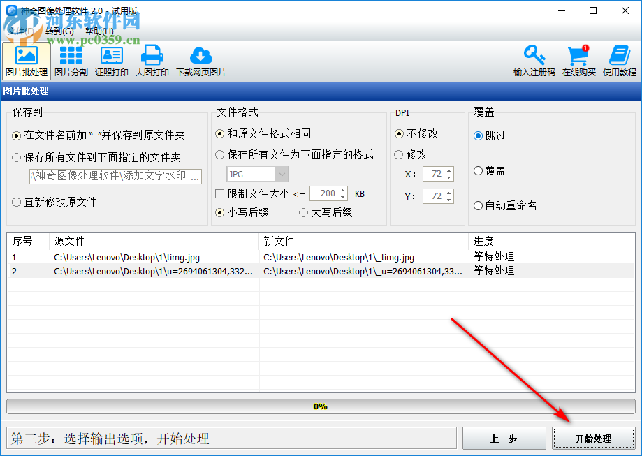 神奇图像处理软件如何批量设置图片不大于20K