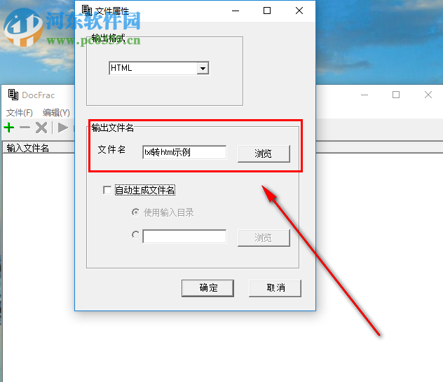 DocFrac如何将txt文档输出为html文件