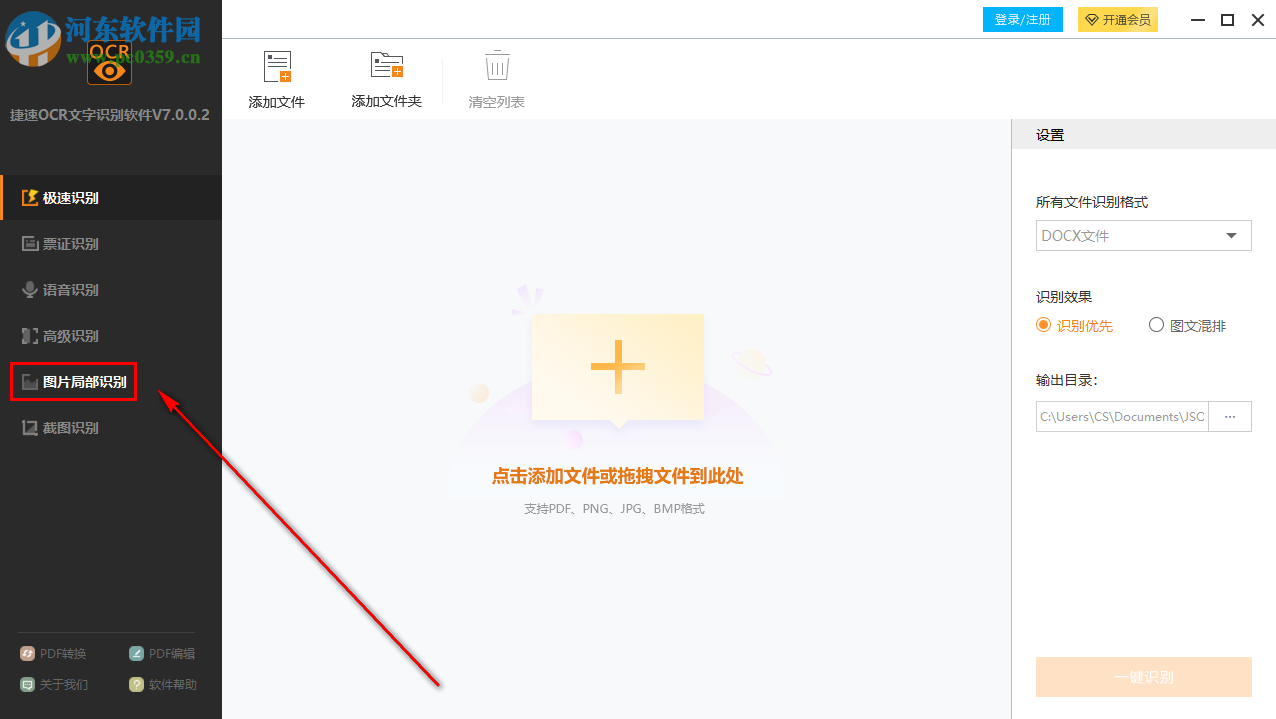 捷速OCR文字识别软件快速提取图片文字的方法
