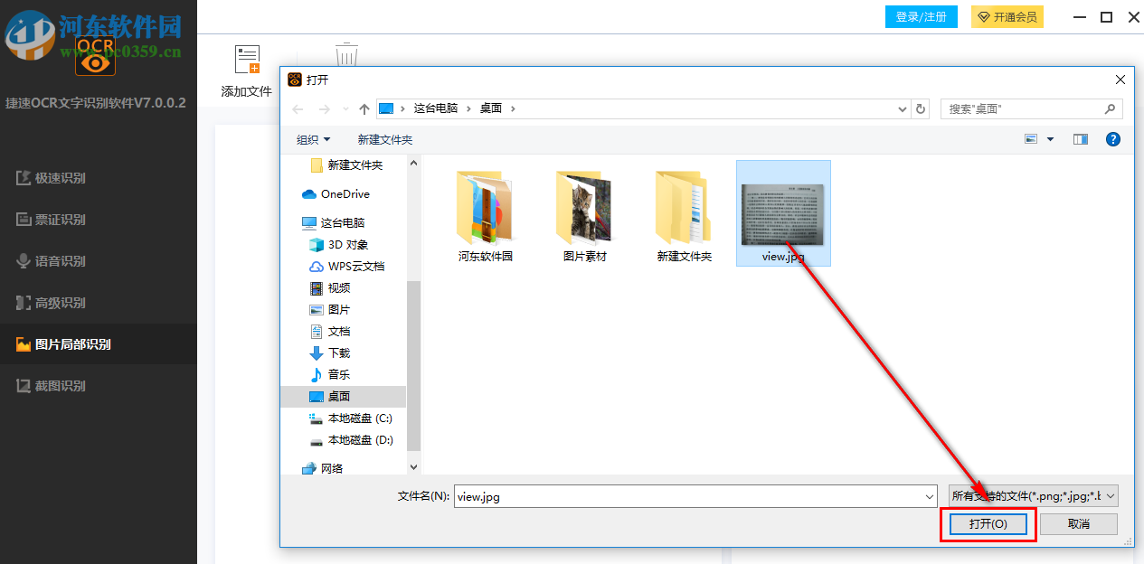 捷速OCR文字识别软件快速提取图片文字的方法