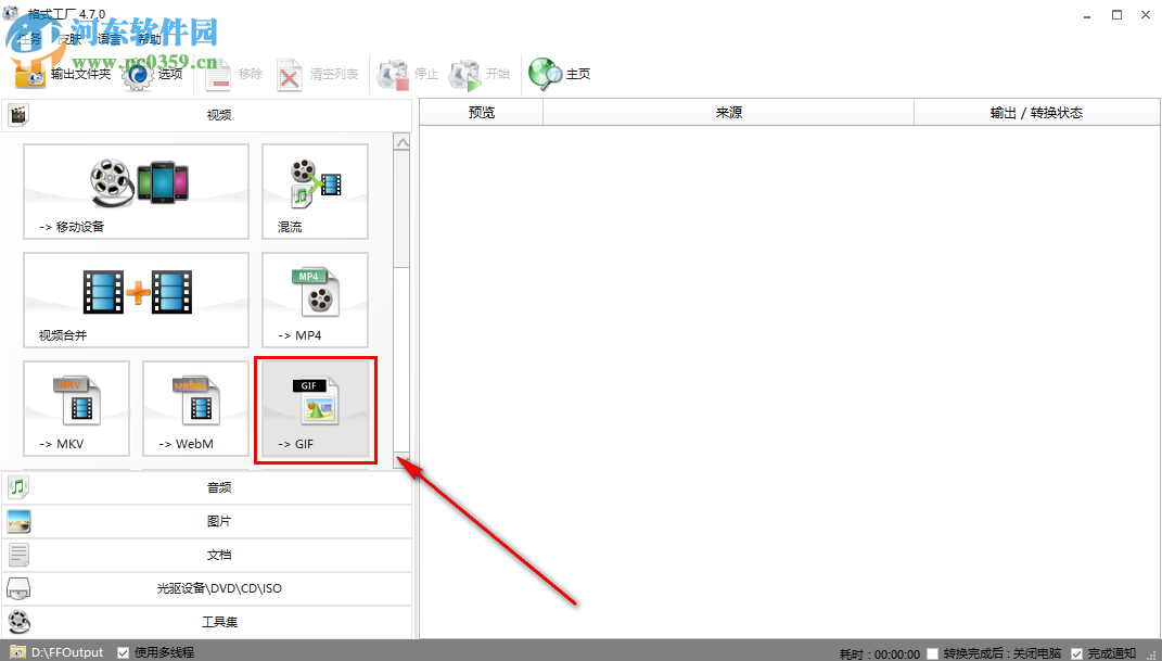 格式工厂如何将视频输出为GIF图片