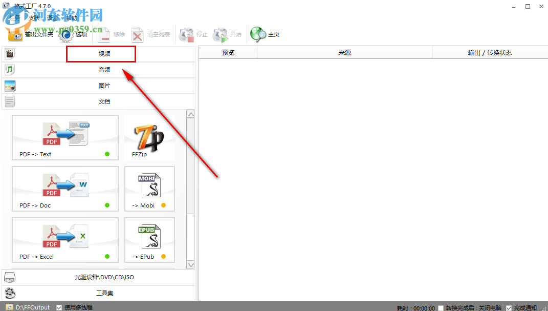 格式工厂如何将视频输出为GIF图片