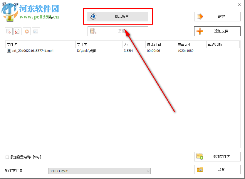 格式工厂如何将视频输出为GIF图片
