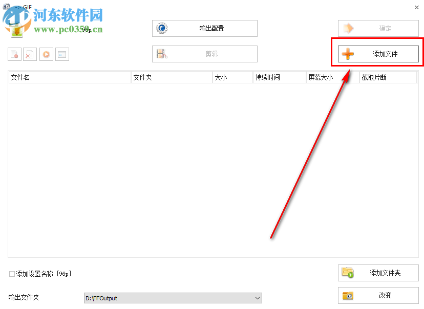 格式工厂如何将视频输出为GIF图片