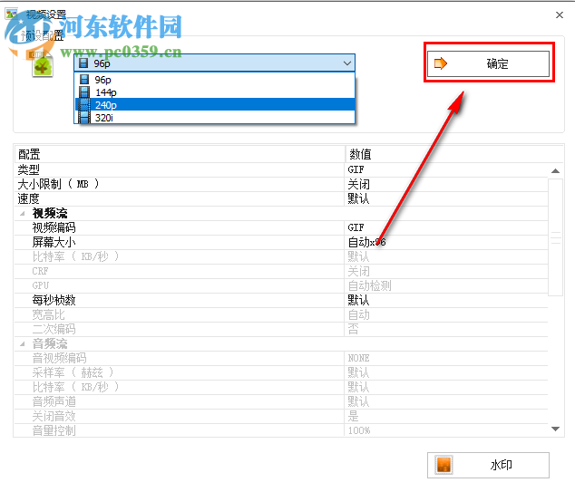 格式工厂如何将视频输出为GIF图片