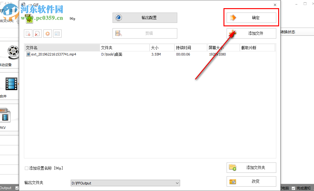 格式工厂如何将视频输出为GIF图片