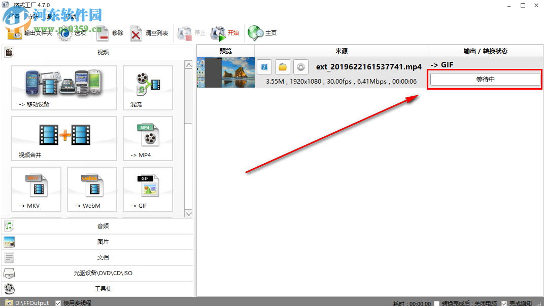 格式工厂如何将视频输出为GIF图片