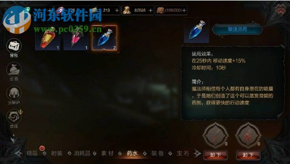 拉结尔药水怎么得 药水设置方法介绍