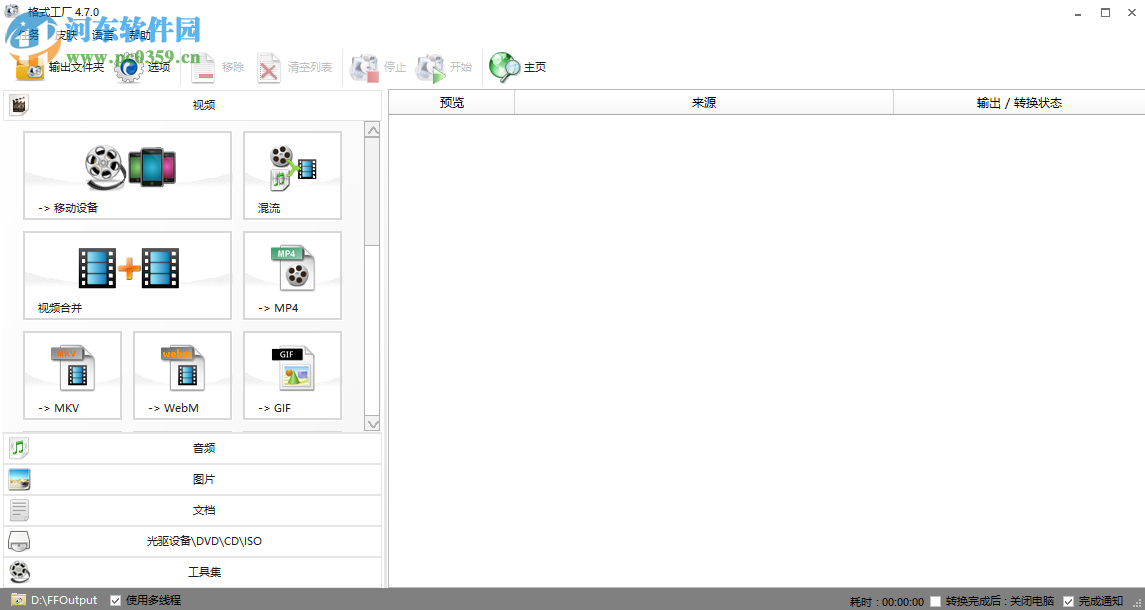 格式工厂合并多个音频的操作方法