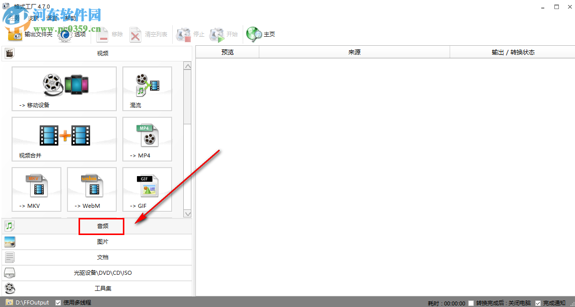 格式工厂合并多个音频的操作方法