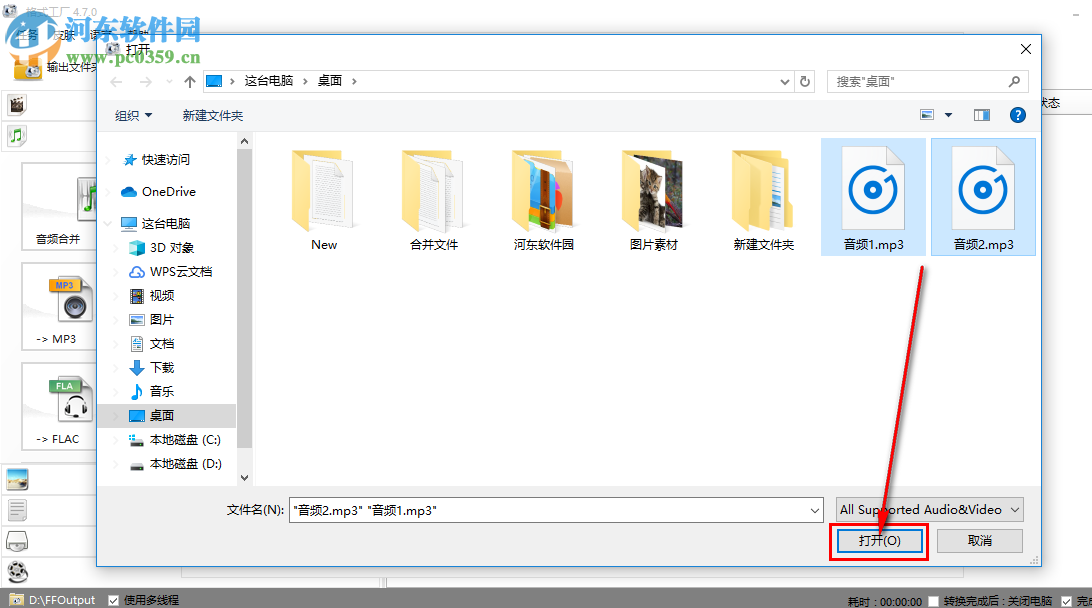 格式工厂合并多个音频的操作方法