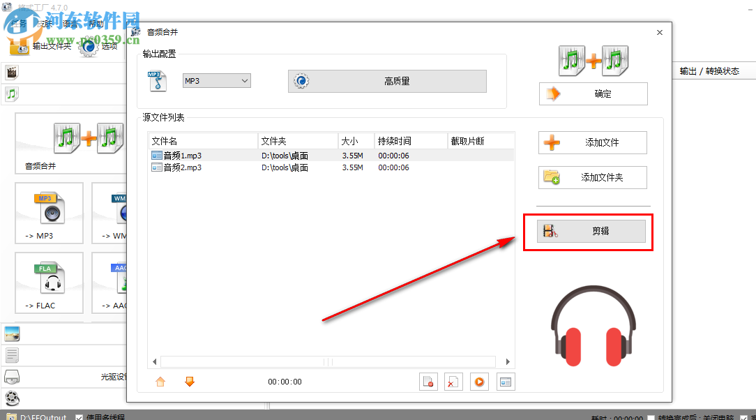 格式工厂合并多个音频的操作方法