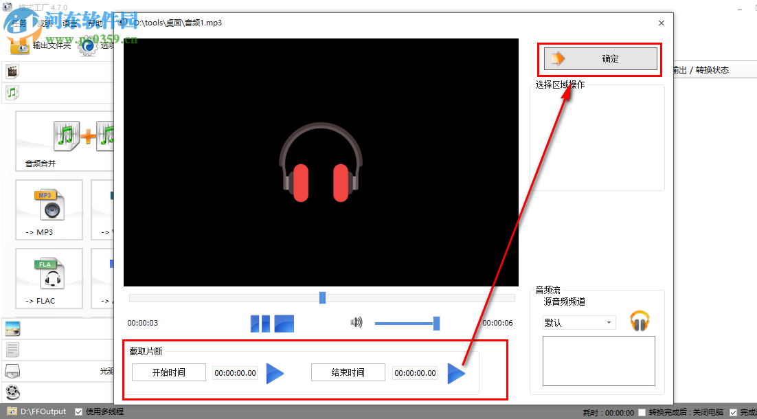 格式工厂合并多个音频的操作方法